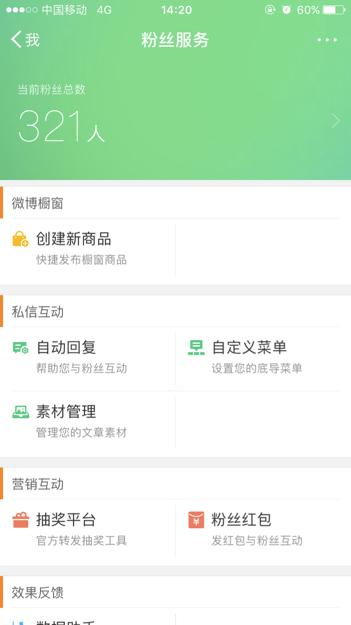 新浪微博如何設置對方關注后自動回復一句話，并利用新浪扶翼廣告擴大影響力